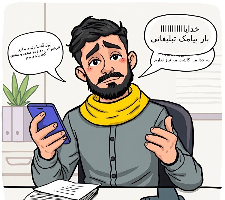 تأکید دوبارۀ رگولاتوری بر ممنوعیت ارسال پیامک تبلیغاتی و اطلاعرسانی بدون رضایت مشترکان