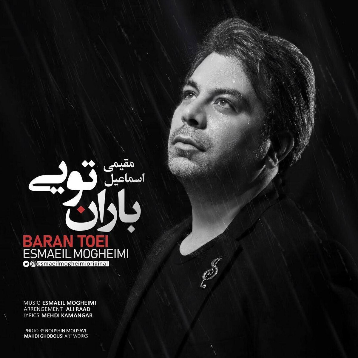 «باران تویی»؛ جلوهای شاعرانه از عشق و اصالت