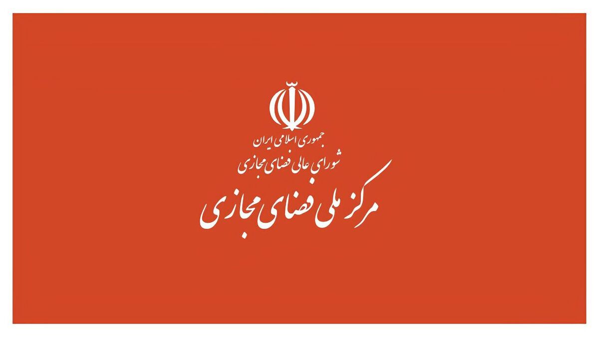 کلیات سند جامع ترویج و ارتقای سواد فضای مجازی تصویب شد