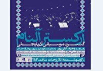 شبی با موسیقی آذربایجانی گروه «آلنام» در تالار وحدت