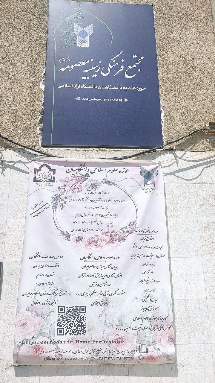 بازدید قائم‌‌مقام دانشگاه آزاد اسلامی از زینبیه معصومه (س)/ سروری: برای بیان معارف دینی و قرآنی از زبان روز بهره بگیرید