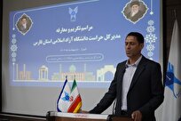 تأکید بر اهمیت دانش، عمل به وعدهها و وفاق در مدیریت حراست دانشگاه آزاد