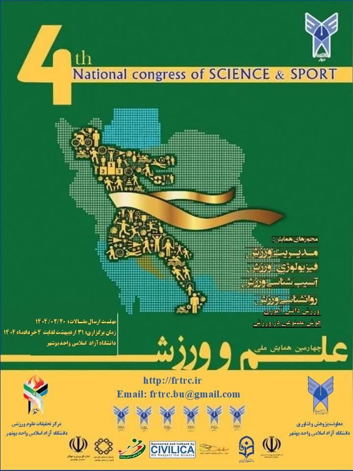 آغاز همایش ملی «علم و ورزش» در ۶ محور از فردا آغاز همایش ملی «علم و ورزش» در ۶ محور از فردا