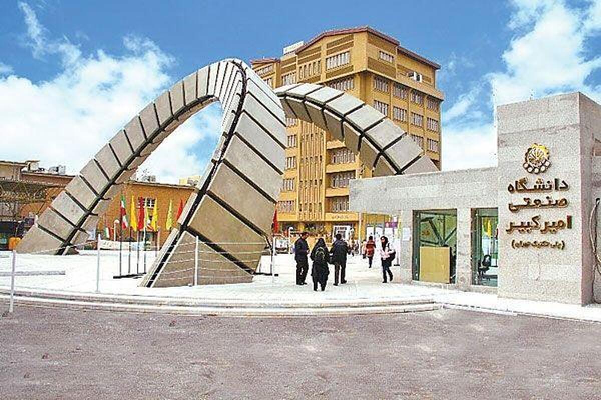 پذیرش دانشجوی ارشد در پردیس بینالمللی کیش دانشگاه امیرکبیر