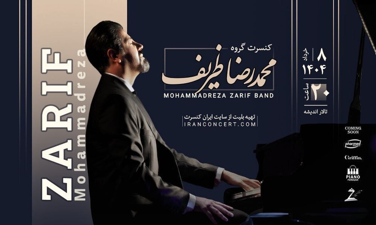 گروه محمدرضا ظریف آثار ماندگاری از موسیقی جهان را اجرا میکند