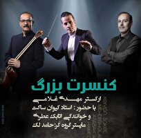 ارکستر «مهدی غلامی» به تالار وحدت میآید