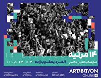 نمایشگاه عکس از آثار آلفرد یعقوبزاده در گالری آنلاین آرتیبیشن