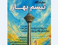 «تبسم بهار» میزبان ۱۶۰ اثر هنری در برج میلاد تهران