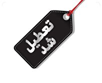 مدارس بندرعباس تعطیل شد