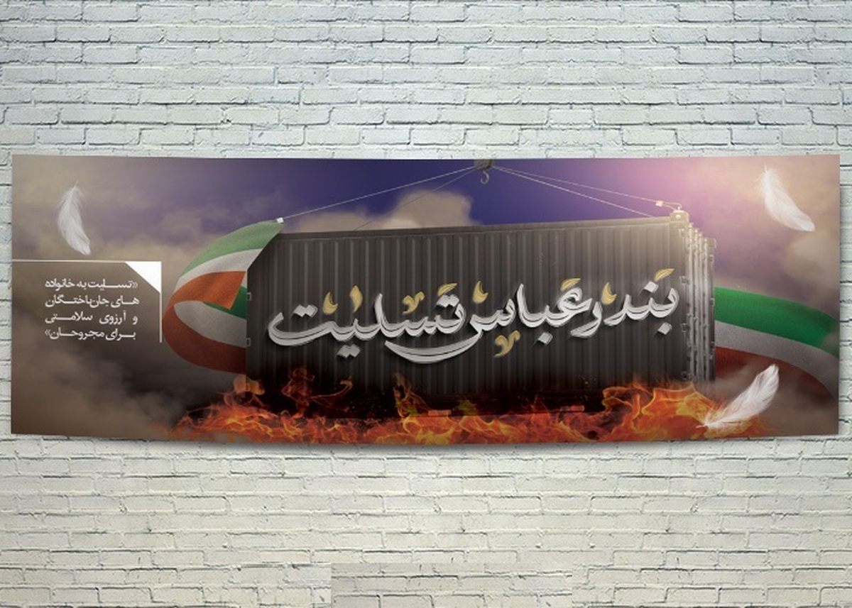 انفجار در بندر شهید رجایی؛ مقامات و دولتهای جهان تسلیت گفتند