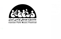 رویداد ملی موسیقی نواحی به کار خود پایان داد