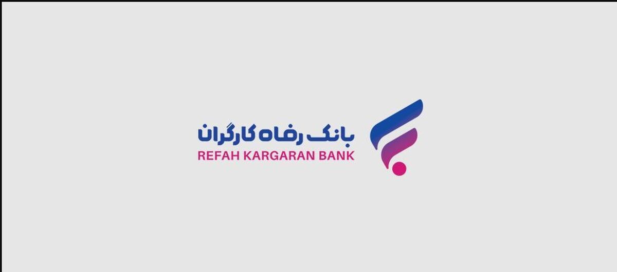 طرح  سپند  بانک رفاه کارگران آغاز شد