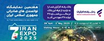 معرفی خدمات و محصولات بانک رفاه کارگران در هفدهمین نمایشگاه توانمندی‌های صادراتی جمهوری اسلامی ایران (ایران اکسپو ۲۰۲۵)