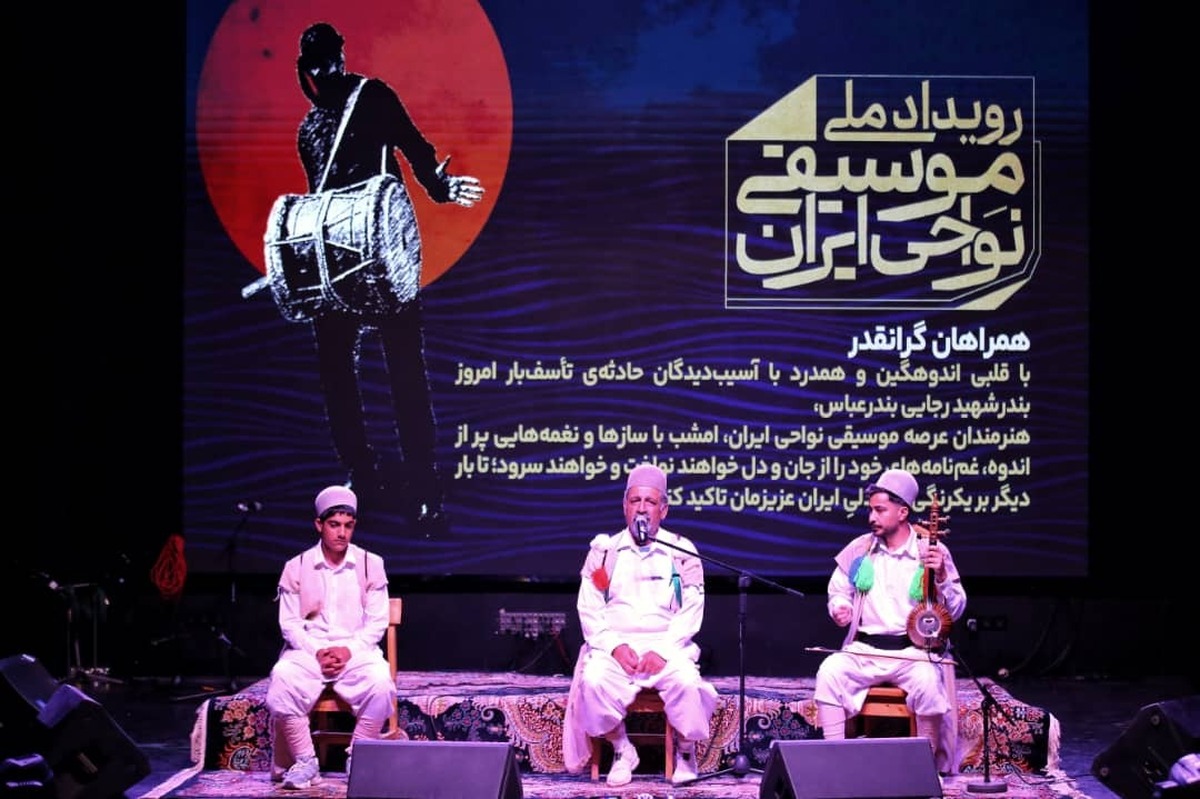 سرنوشت اجراهای رویداد موسیقی نواحی در هرمزگان نامشخص ماند!