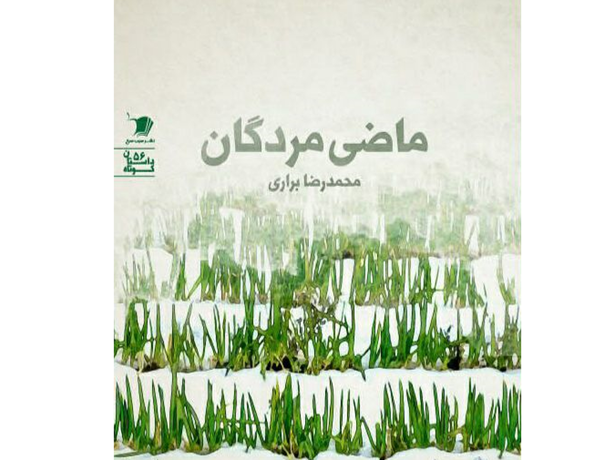 «ماضی مردگان»؛ تنشهای انسانی با حال و هوای شمال هماهنگی لحن و زبان با زمان و مکان