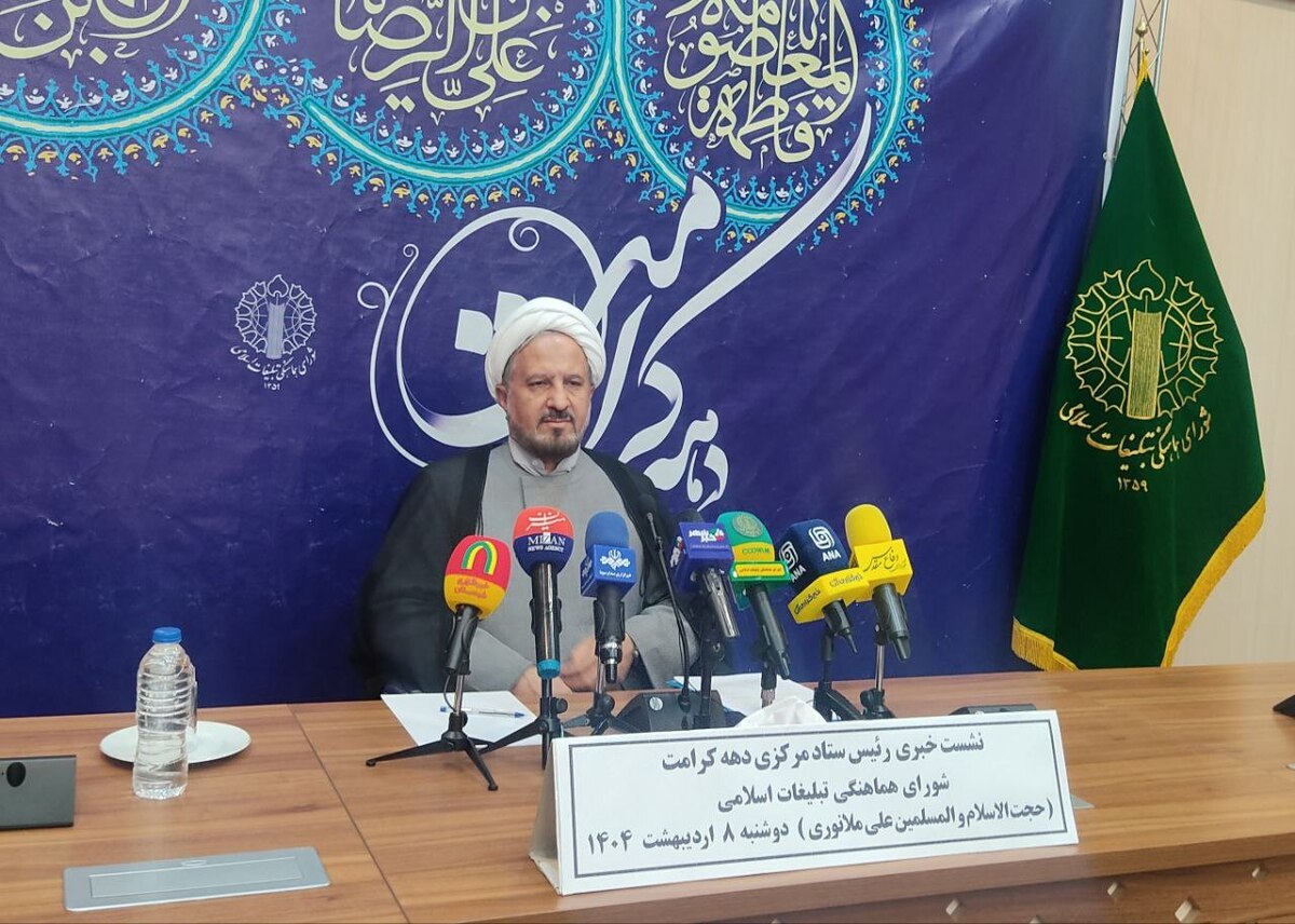 «ایران امام رضا (ع)» شعار دهه کرامت ۱۴۰۴ شد اعزام کاروان زیر سایهخورشید به ۲هزار و ۴۰۰ نقطه ایران و ۱۲ کشور