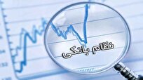 از استقلال بانک مرکزی تا کاهش چالش نظام بانکی