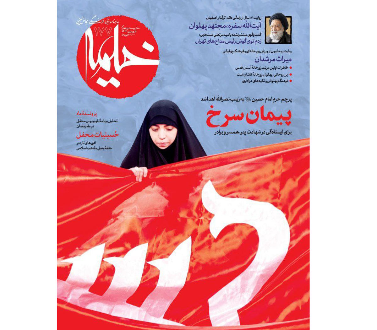 بررسی افقهای تقریبی برنامه «محفل» در مجله خیمه