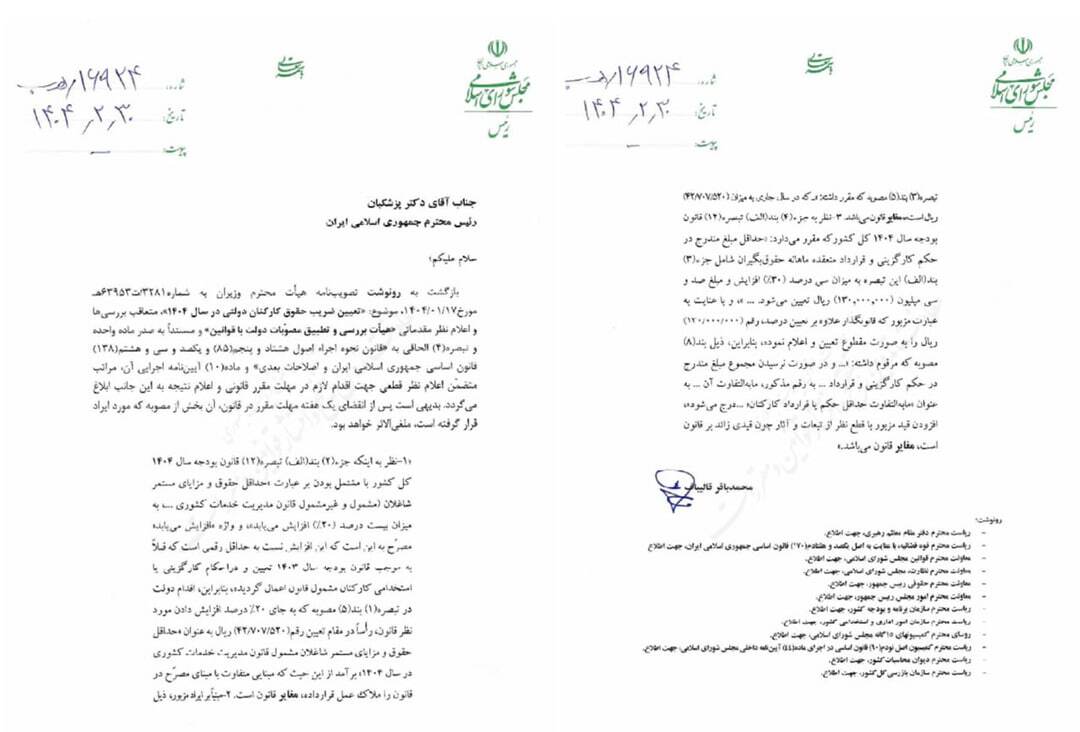 قالیباف خطاب به پزشکیان: حقوق کارمندان باید ۲۰ درصد افزایش یابد +سند