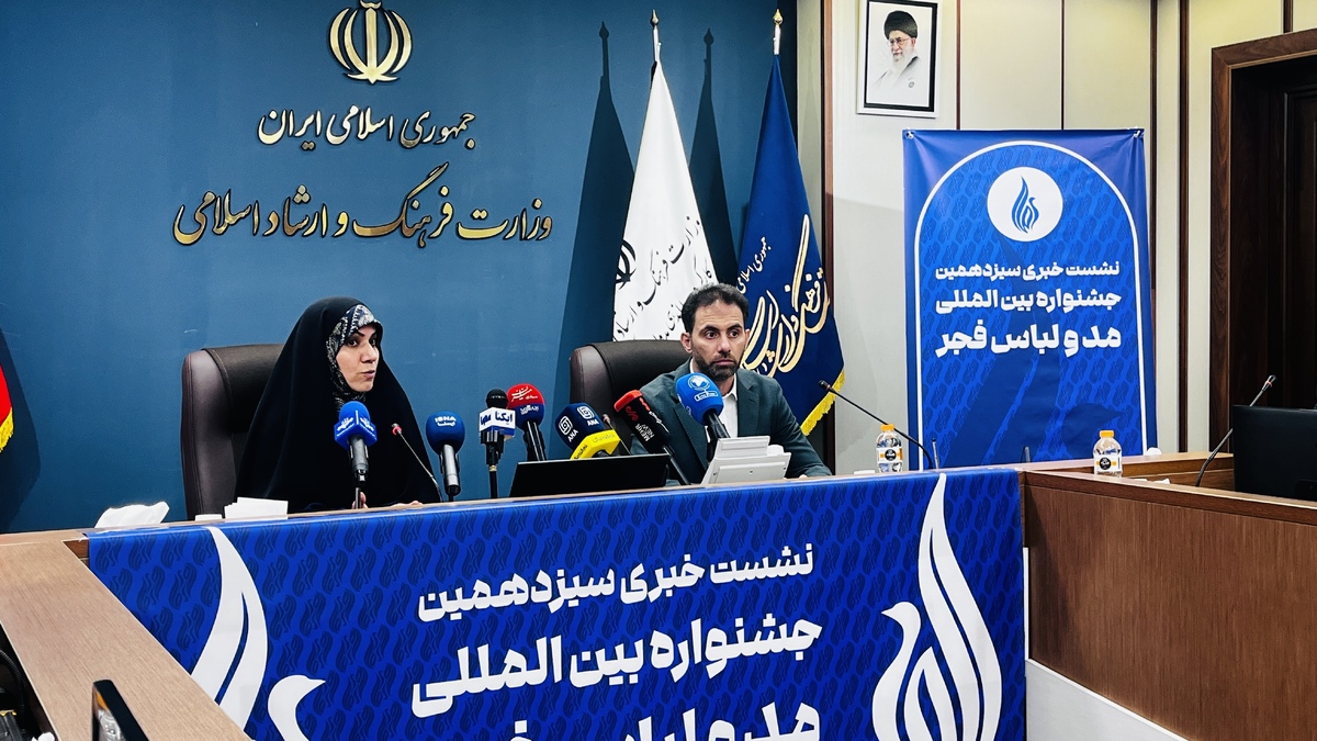 جشنواره مد و لباس فجر در مسیر خصوصیسازی و عدالت فرهنگی چرا پوشش جامعه با جشنواره همخوان نیست