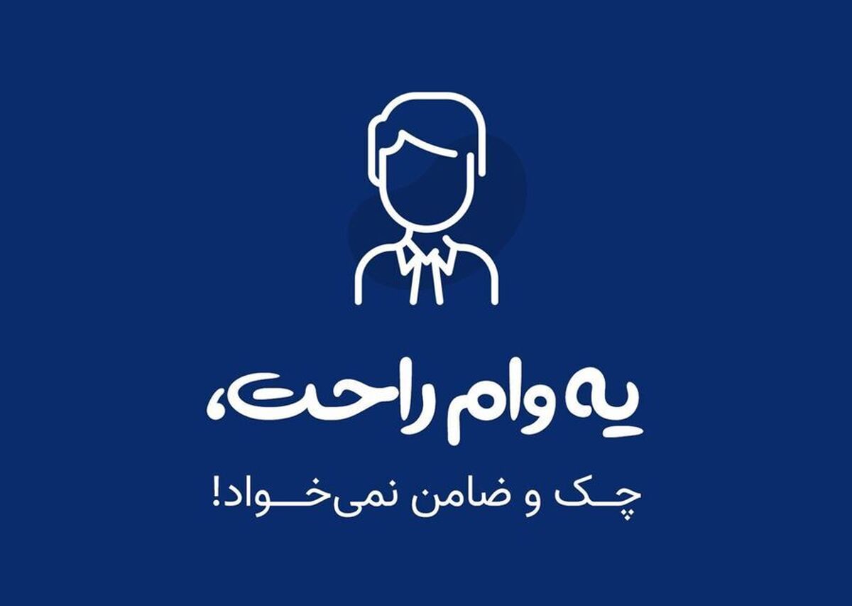 فریب با وام فوری؛ جایی که سواد اقتصادی قربانی اعتماد میشود