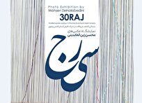 نگاه عکاسانه به فرشهای دستباف حرم مطهر رضوی