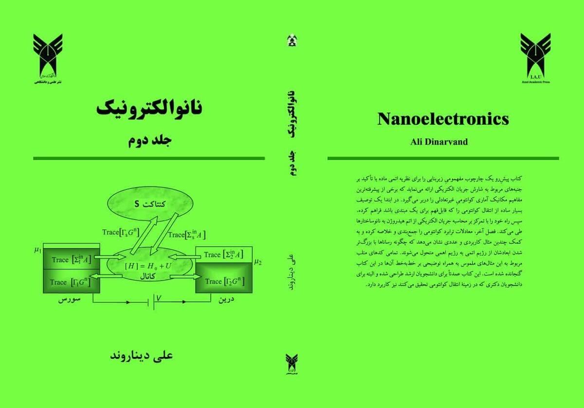 «نانوالکترونیک»؛ گامی در پیشرفت علم برق؛ بررسی «ترابرد کوانتومی» در افزارههای نانومتری
