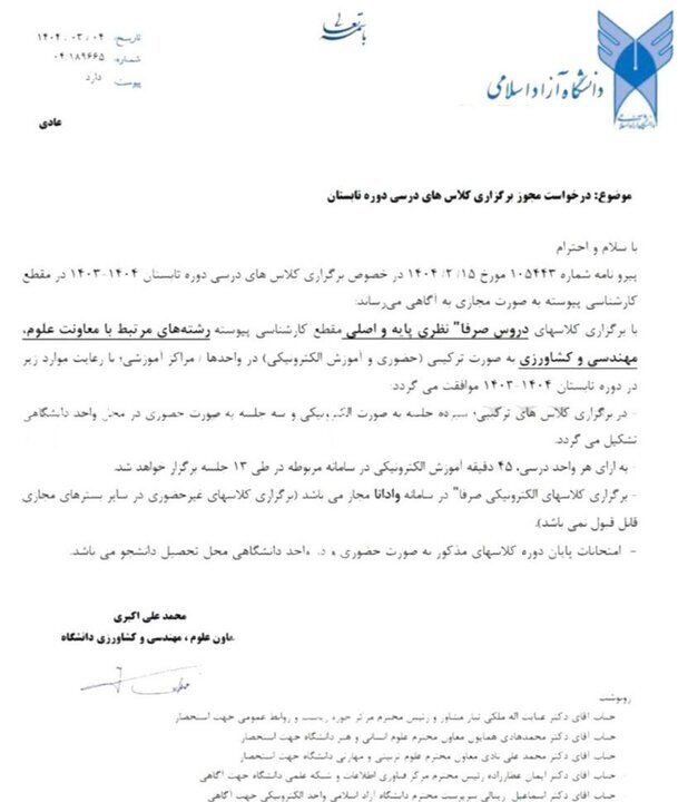 اطلاعیه دانشگاه آزاد اسلامی درباره برگزاری کلاس&zwnj;های ترم تابستان ۱۴۰۴