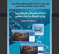 سامانهای برای ساماندهی هنرستانهای هنرهای زیبای سراسر کشور
