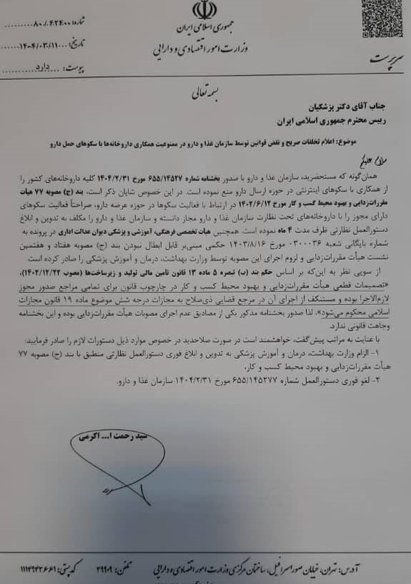 ورود سرپرست وزارت اقتصاد به موضوع فروش اینترنتی دارو ورود سرپرست وزارت اقتصاد به موضوع فروش اینترنتی دارو