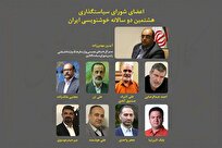 معرفی رئیس و اعضای شورای سیاستگذاری هشتمین دوسالانه خوشنویسی ایران