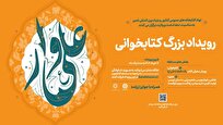 رویداد فرهنگی «علی وار» برگزار میشود/ خلاقیت خود را به سیره علوی پیوند بزنید