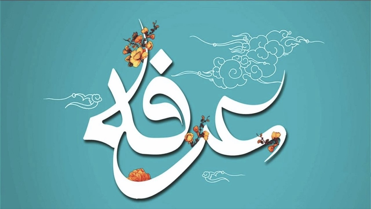 نوای پرفیض دعای عرفه از شبکه تهران