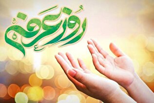 عرفه؛ پنجرهای رو به بیکرانه عرفان و آشتی با خویش