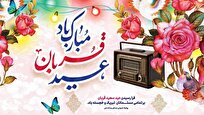 تدارک رادیو ویژه عید قربان/ هنرمندان رادیو عید قربان میزبان شنوندگان میشوند