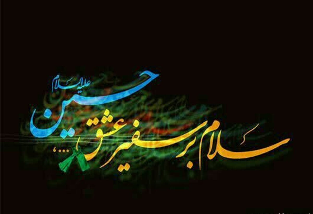 «سفیر عشق»