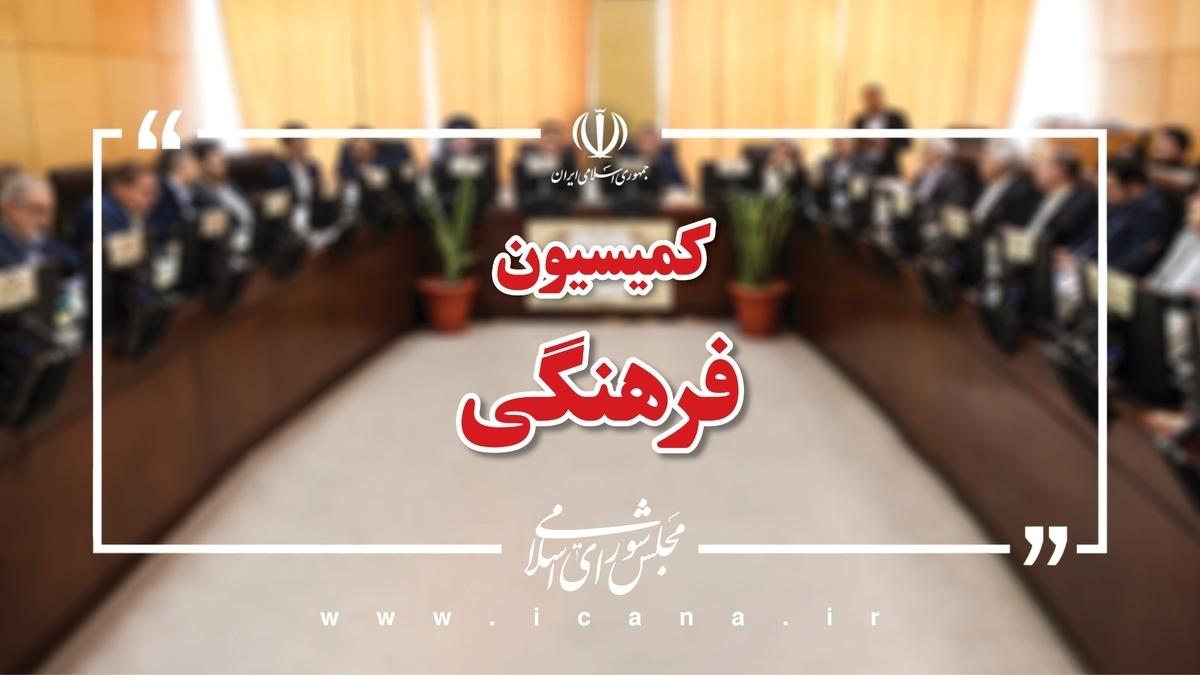 وزیر ورزش دوشنبه به کمیسیون فرهنگی مجلس میآید