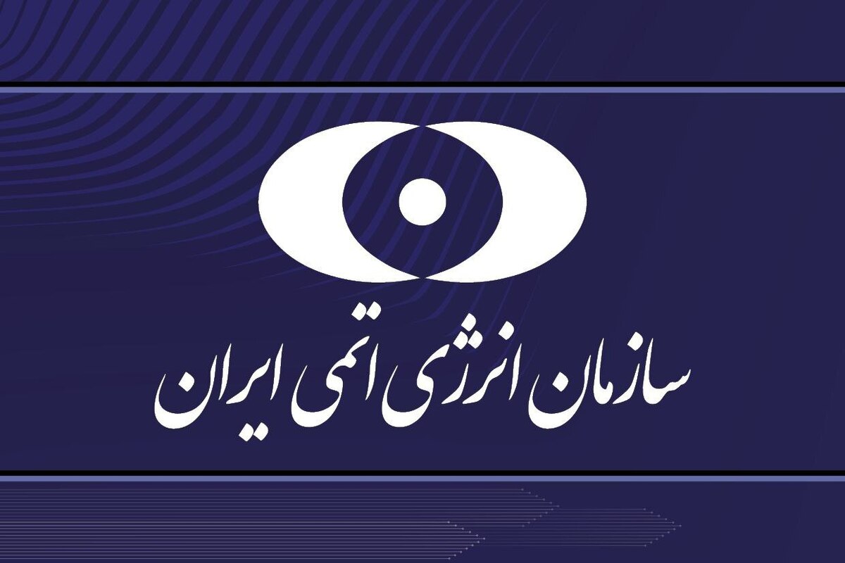 انتشار یادداشت توضیحی ایران در مورد گزارش مدیرکل آژانس به شورای حکام