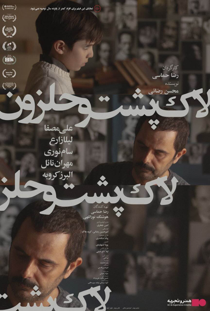 آغاز اکران «لاک‌پشت و حلزون» از چهارشنبه این هفته/ پوستر فیلم حماسی رونمایی شد