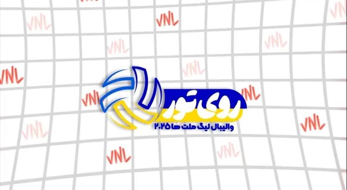 رقابتهای جذاب لیگ ملتهای والیبال در برنامه «روی تور»