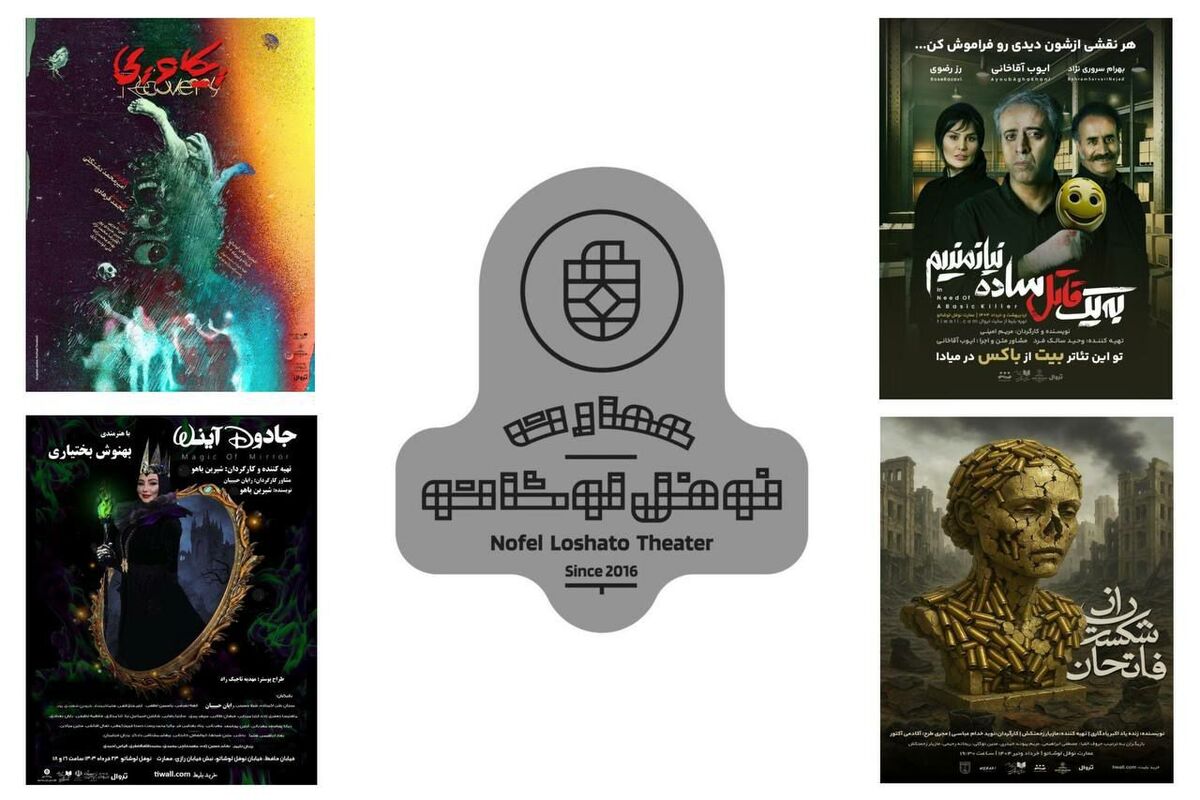 نمایش‌های جدید عمارت نوفل‌لوشاتو معرفی شدند