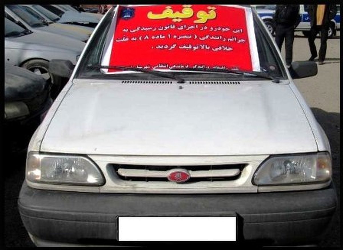توقیف خودروی پراید با خلافی ۱۳ میلیون تومانی