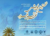 همایش «شهر شعر غدیر» در کاشان برگزار میشود