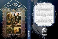 فقه مقاومت منتشر شد؛ تبیین اصول و راهبردها در سورههای مدنی قرآن