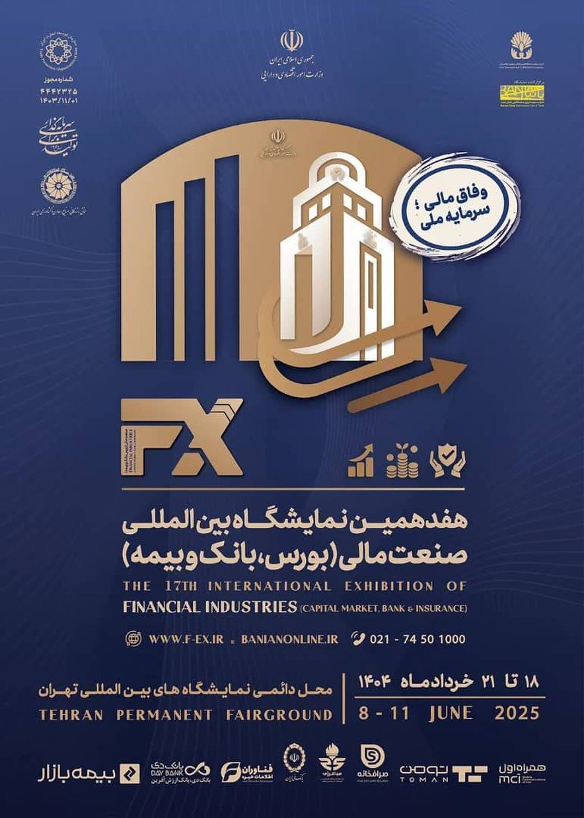 حضور بانک رفاه کارگران در هفدهمین نمایشگاه بین المللی صنعت مالی