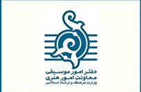 تدوین شیوهنامه قیمتگذاری بلیت کنسرتها در دستور کار قرار گرفت