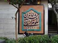دستور پزشکیان برای رفع موانع «خانه اندیشمندان علوم انسانی»