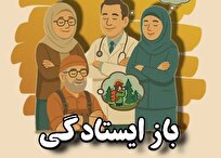 فراخوانی برای انتقال تجربههای دوره بازنشستگی به نسلهای آینده