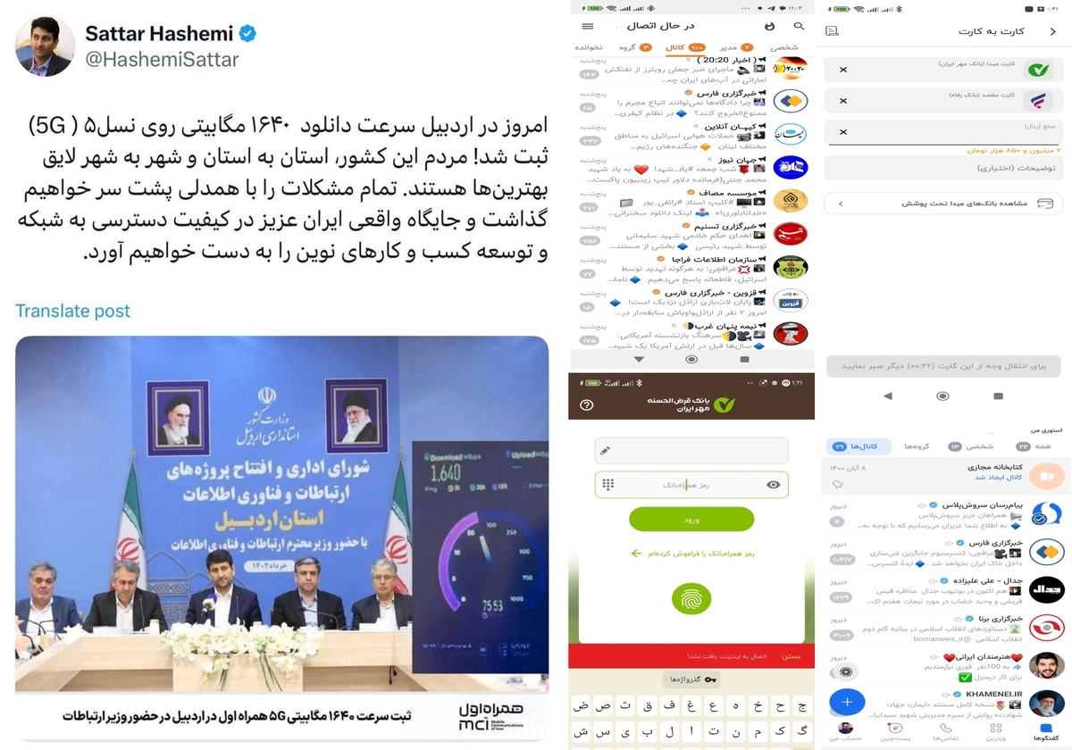 اختلال عجیب در سرویسهای بومی شوی تبلیغاتی اینترنت ۱.۶ گیگابیتی در وزارت ارتباطات