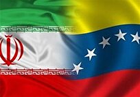 رشد تجارت ایران و ونزوئلا با نهایی شدن موافقت نامه تجازاد آزاد دوطرفه